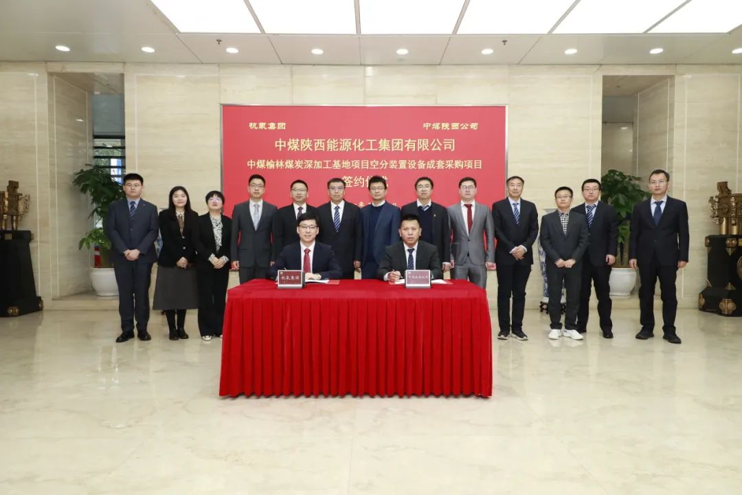 特大型空分储能技术落地首单!杭氧与中煤陕西签约3套8.5万储能空分 特大型空分储能技术落地首单!杭氧与中煤陕西签约3套8.5万储能空分