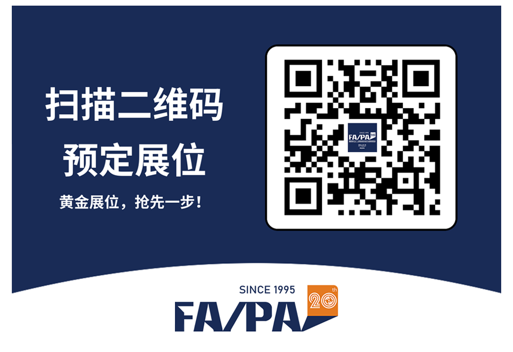 第20届国际现代工厂/过程自动化技术与装备展览会(FA/PA 2024)招展通知 第20届国际现代工厂/过程自动化技术与装备展览会(FA/PA 2024)招展通知