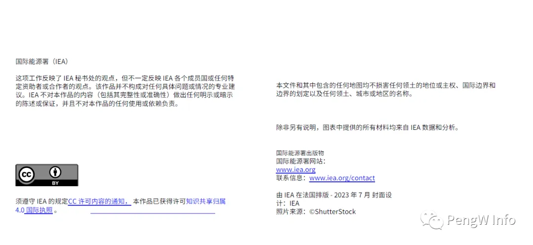 「深度」IEA关键矿产市场观测报告(2023) 「深度」IEA关键矿产市场观测报告(2023)