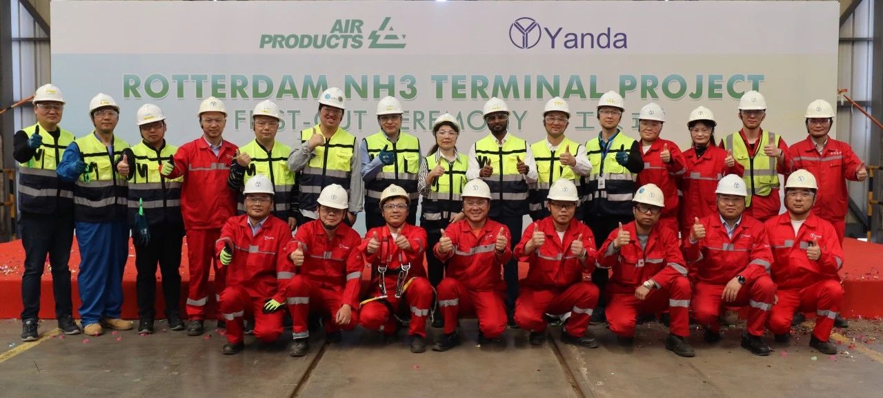 向绿而行 | 荷兰绿氢模块开工 向绿而行 | 荷兰绿氢模块开工