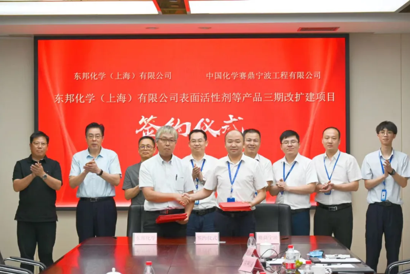 中国化学赛鼎携手东邦化学,成功签约重大改扩建项目 中国化学赛鼎携手东邦化学,成功签约重大改扩建项目