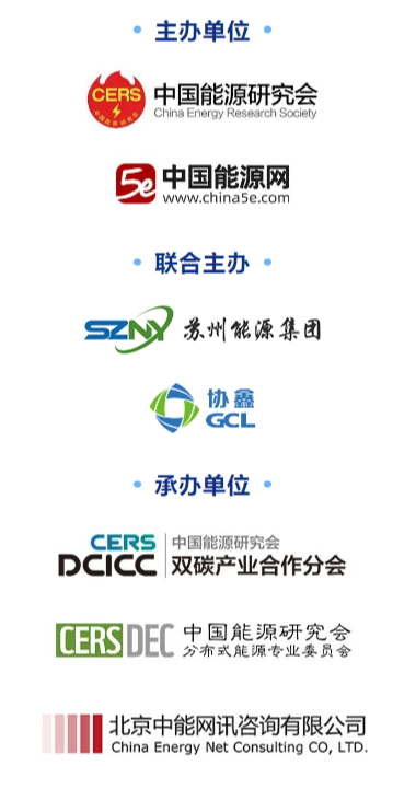 第六届未来能源大会FEC2024报名通道已开启! 第六届未来能源大会FEC2024报名通道已开启!