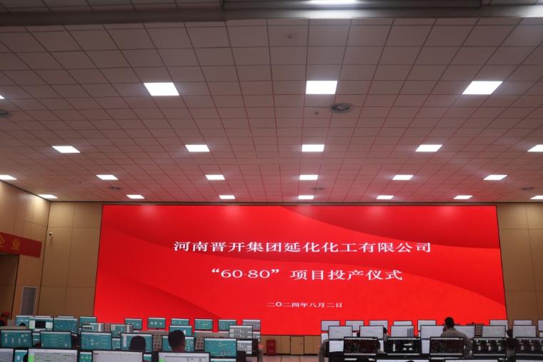 延化公司60·80项目开车成功 延化公司60·80项目开车成功