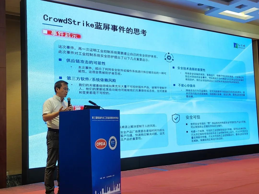 安全屏障 智慧根基丨和利时受邀参加第三届炼油与化工设备管理技术年会并发表演讲 安全屏障 智慧根基丨和利时受邀参加第三届炼油与化工设备管理技术年会并发表演讲