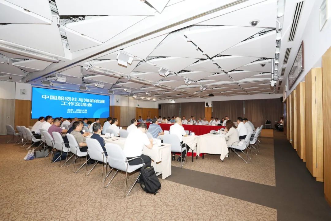 中国船级社与海油发展举办年度工作交流会 中国船级社与海油发展举办年度工作交流会