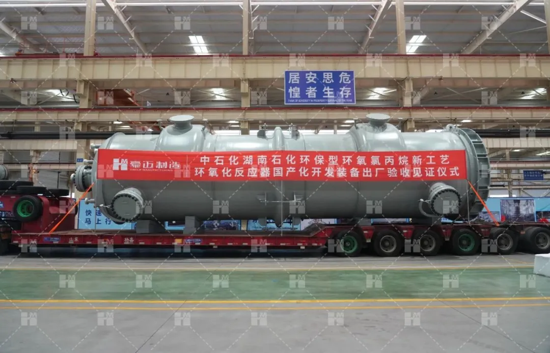 制造强国 装备先行——又一高端化工装备豪迈制造! 制造强国 装备先行——又一高端化工装备豪迈制造!