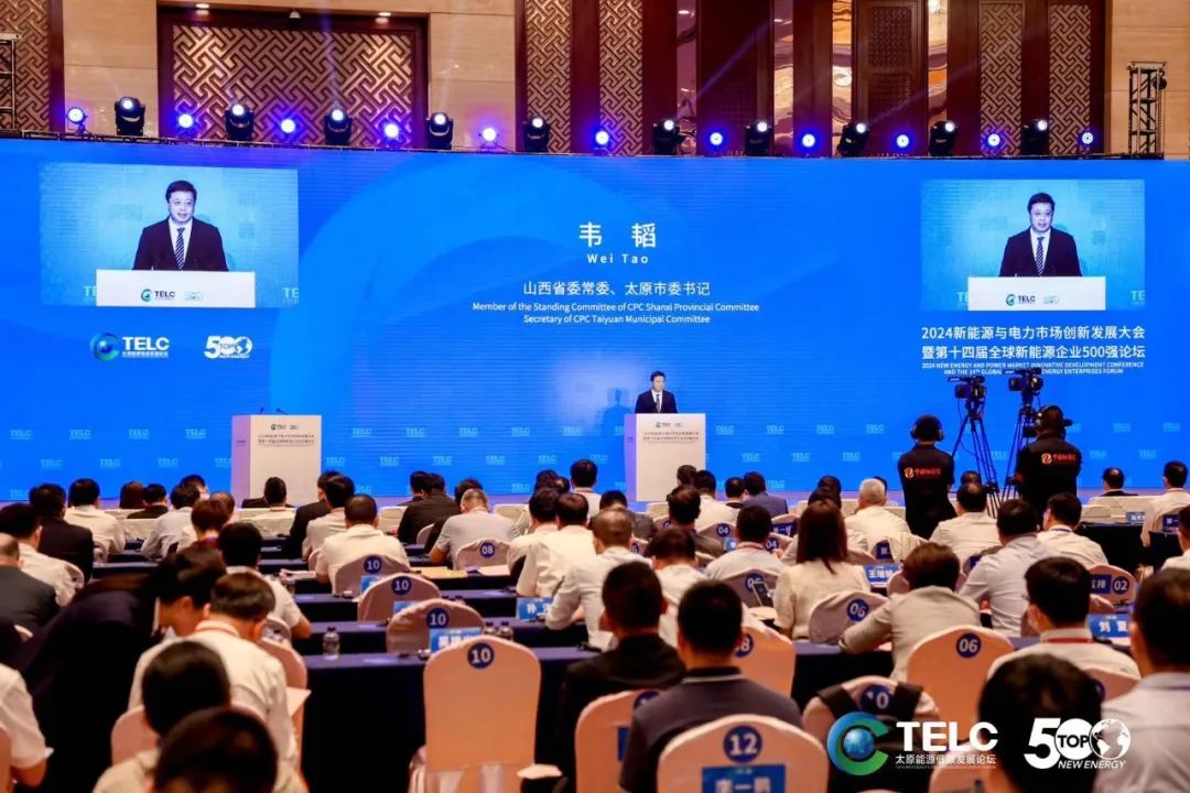 第十四届全球新能源企业500强论坛成功举办 第十四届全球新能源企业500强论坛成功举办