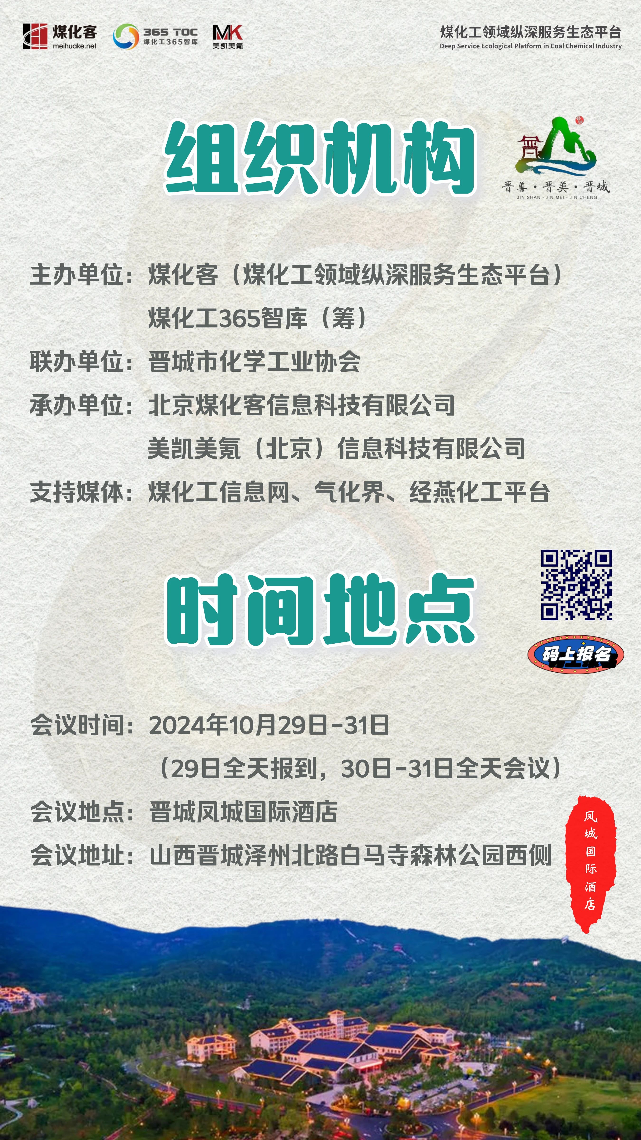 【10月29日-31日,晋城】2024中国现代煤化工创新技术发展大会 【10月29日-31日,晋城】2024中国现代煤化工创新技术发展大会