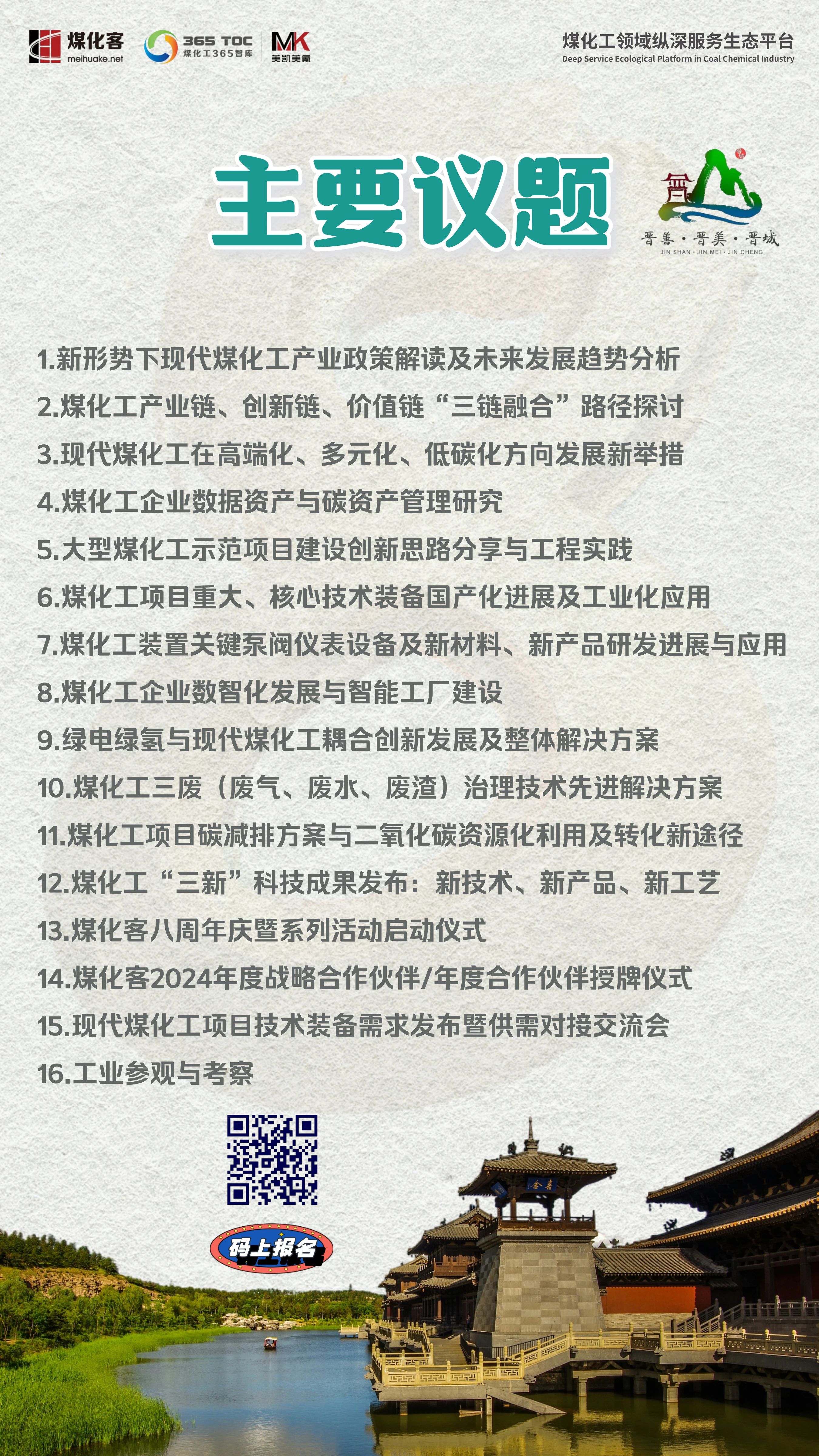 【10月29日-31日,晋城】2024中国现代煤化工创新技术发展大会 【10月29日-31日,晋城】2024中国现代煤化工创新技术发展大会