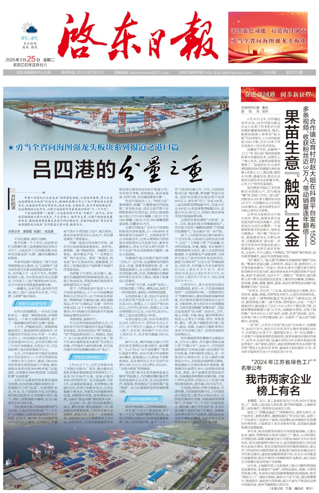 吕四港的分量之重 吕四港的分量之重