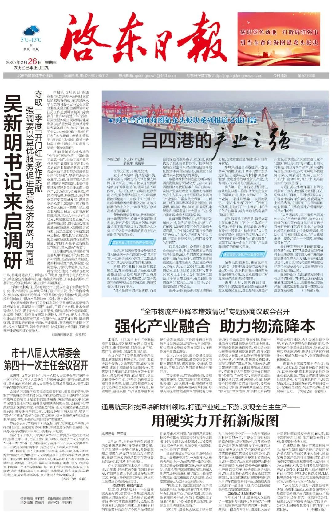 这,就是启东人的深蓝梦想! 这,就是启东人的深蓝梦想!