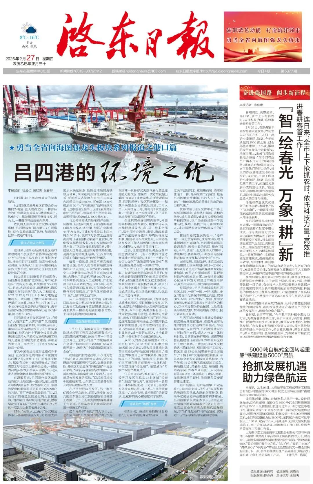 这,就是启东人的深蓝梦想! 这,就是启东人的深蓝梦想!