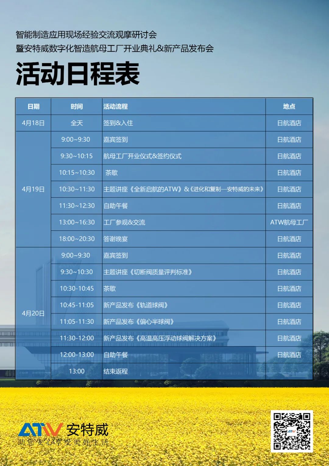 邀请|举办智能制造应用现场经验交流观摩研讨会&安特威数字化智造航母工厂开业典礼&2025年新产品发布会邀您见证 邀请|举办智能制造应用现场经验交流观摩研讨会&安特威数字化智造航母工厂开业典礼&2025年新产品发布会邀您见证