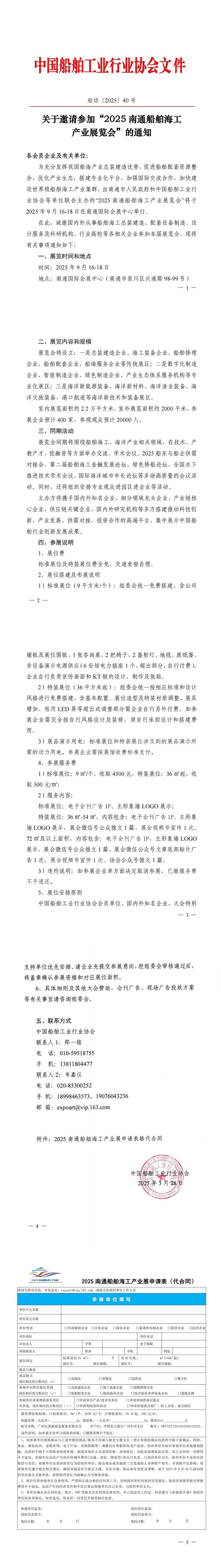 뺯 | ӭμ2025ͨҵչ