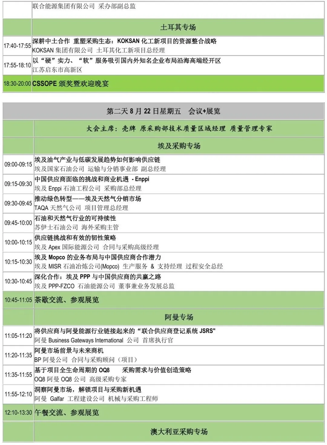 拓展贸易“朋友圈”有捷径:CSSOPE日程带您了解绝佳机遇 拓展贸易“朋友圈”有捷径:CSSOPE日程带您了解绝佳机遇