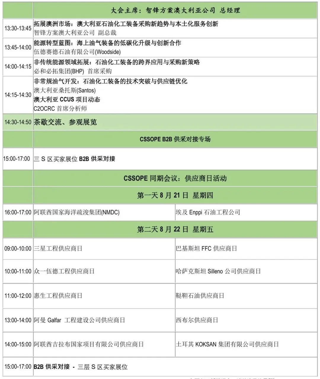 拓展贸易“朋友圈”有捷径:CSSOPE日程带您了解绝佳机遇 拓展贸易“朋友圈”有捷径:CSSOPE日程带您了解绝佳机遇