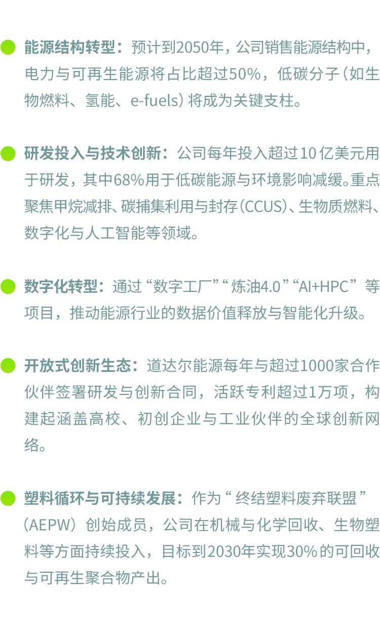 道达尔能源亮相WCCE12 & APCChE 2025 道达尔能源亮相WCCE12 & APCChE 2025