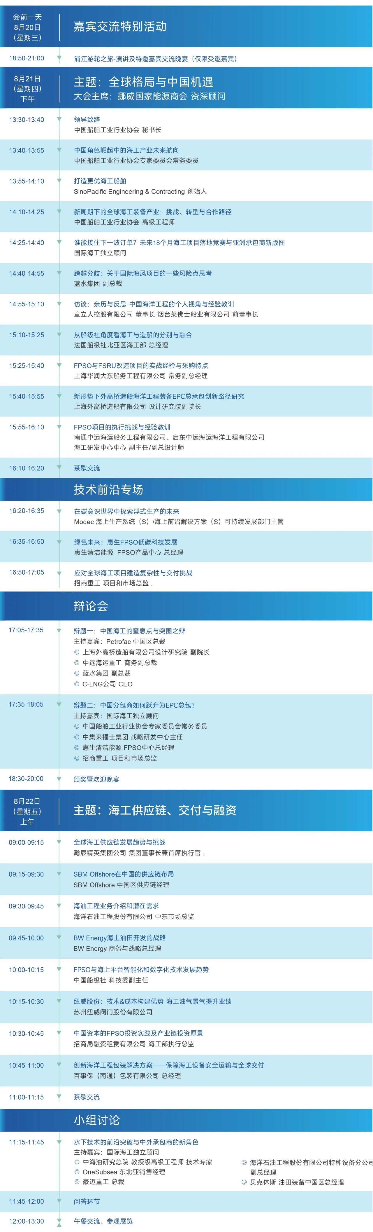 全球海洋能源工程中国供应链峰会即将启幕,共探行业新机遇 全球海洋能源工程中国供应链峰会即将启幕,共探行业新机遇