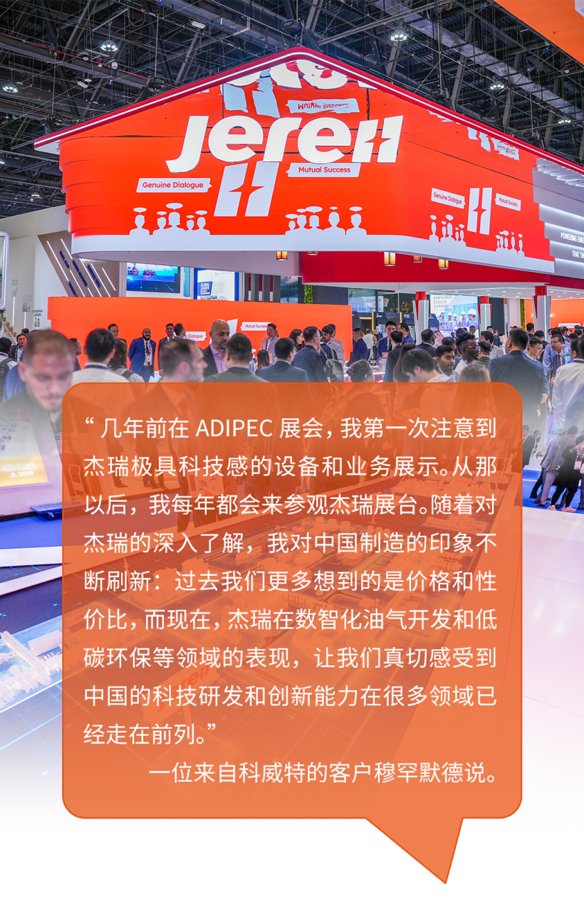杰瑞闪耀亮相ADIPEC 2025,引领能源智能化新格局 杰瑞闪耀亮相ADIPEC 2025,引领能源智能化新格局